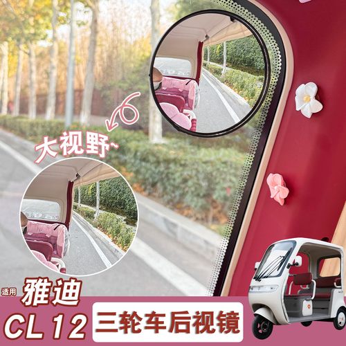 稳固不晃！三轮车广角后视镜