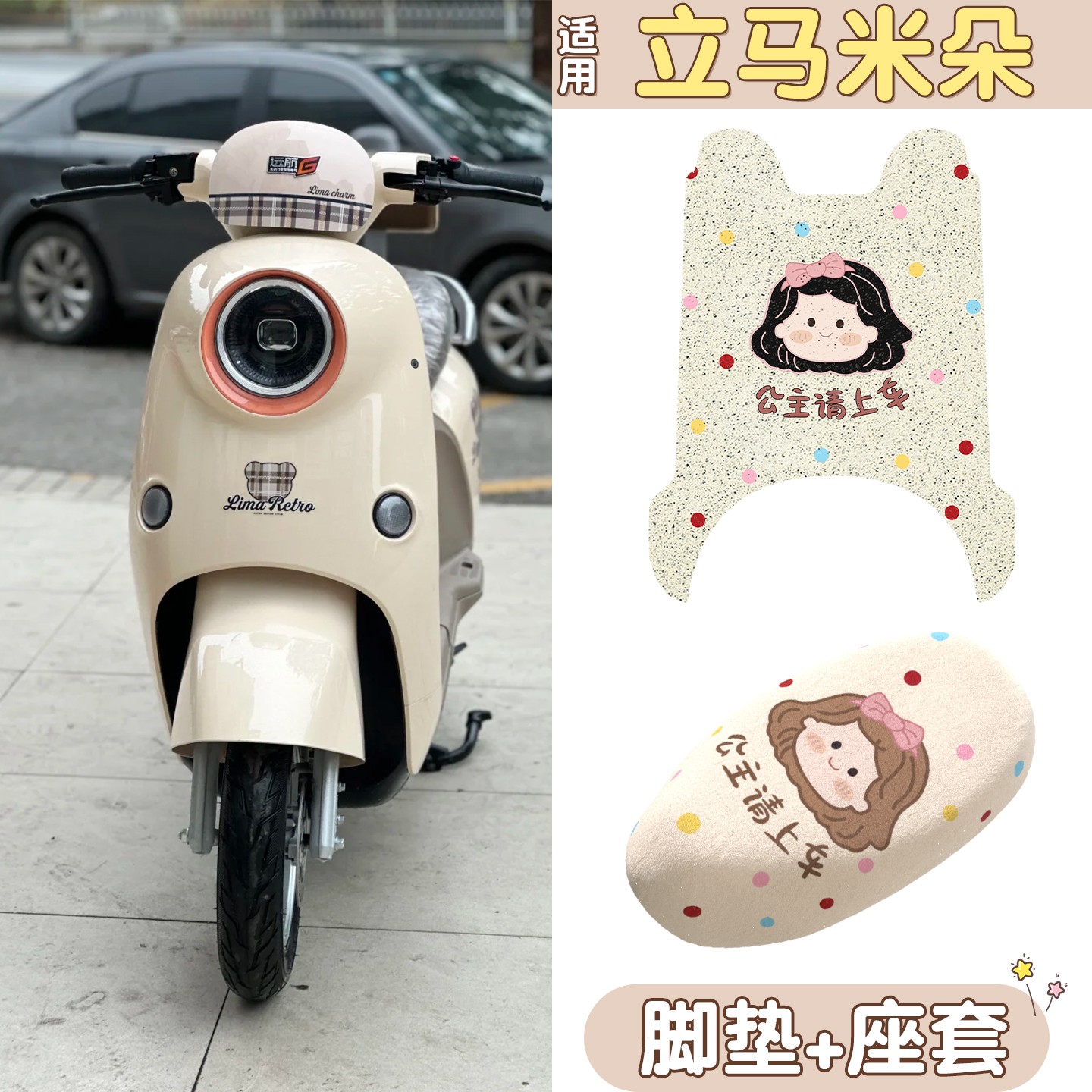 适用立马米朵脚垫eb电动车座套冬季加厚加绒坐垫套电瓶车脚踏垫子
