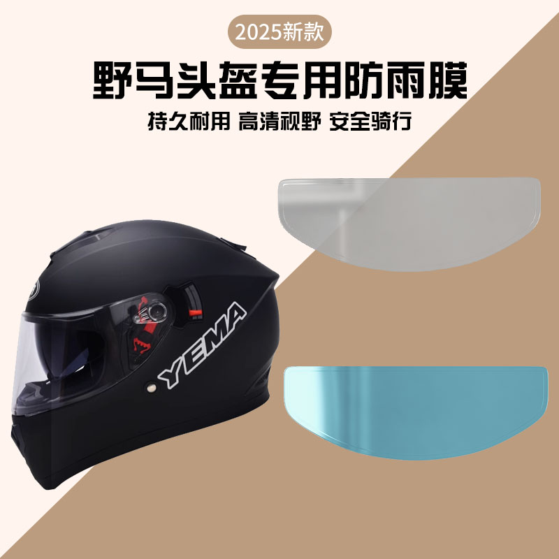 摩托车头盔防雾贴适用野马gsb/ls2/arai/AVA王朝shoei镜片防雨膜