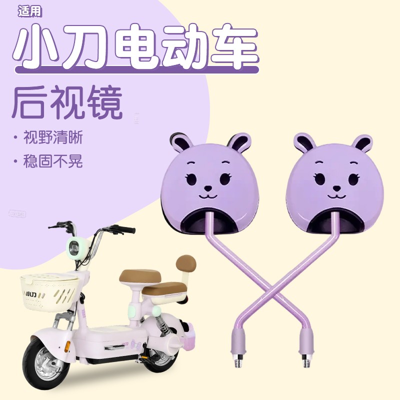 适用小刀电动车后视镜适用台铃绿源电瓶车反光镜倒后镜电瓶车配饰