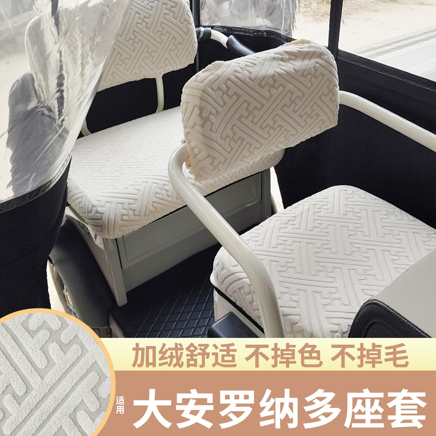 适用大安罗纳多电动三轮车座套罩四季通用坐垫保护套改造用品配件