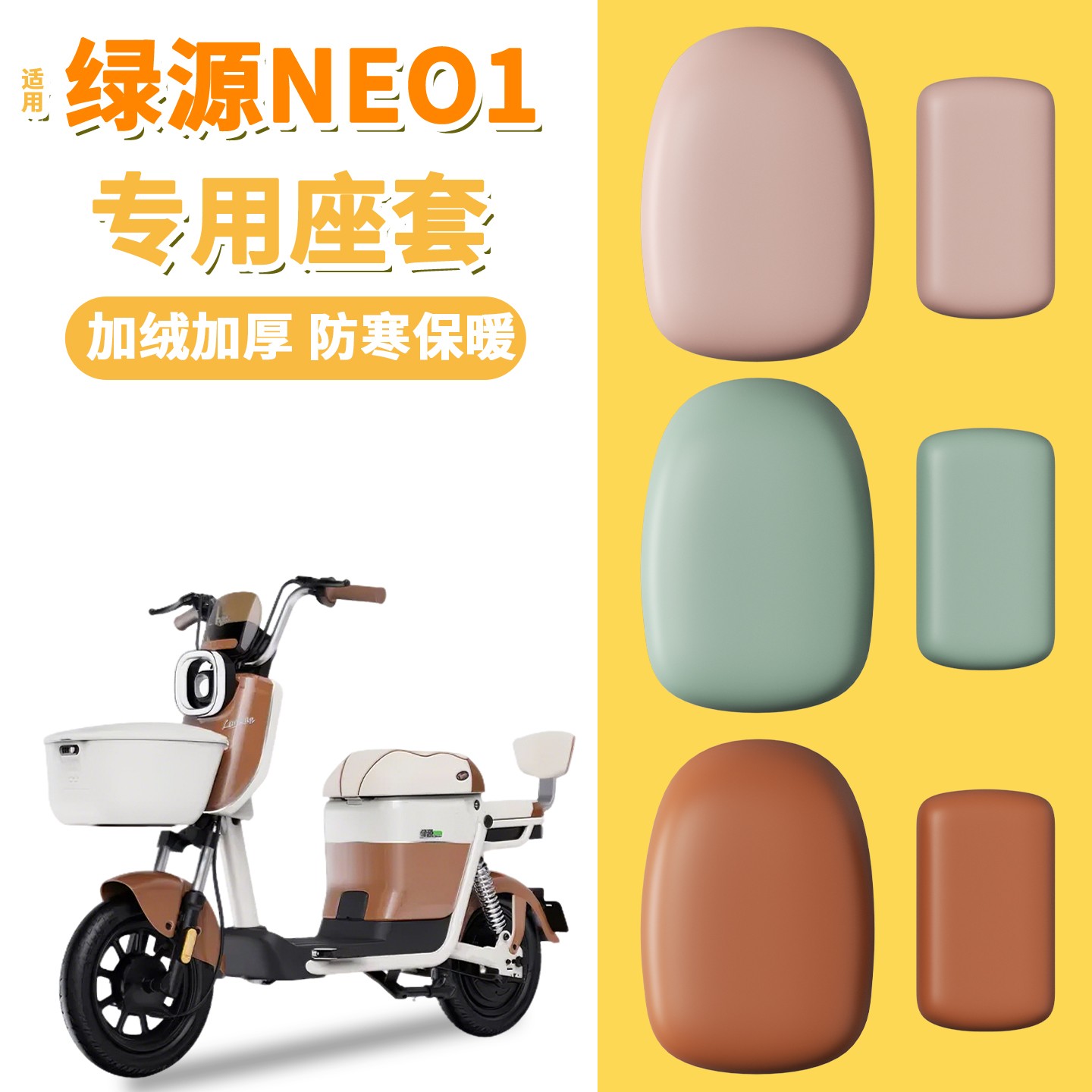 适用绿源Neo1电瓶车坐垫套专用防水防晒座套加厚耐磨电动车座椅套