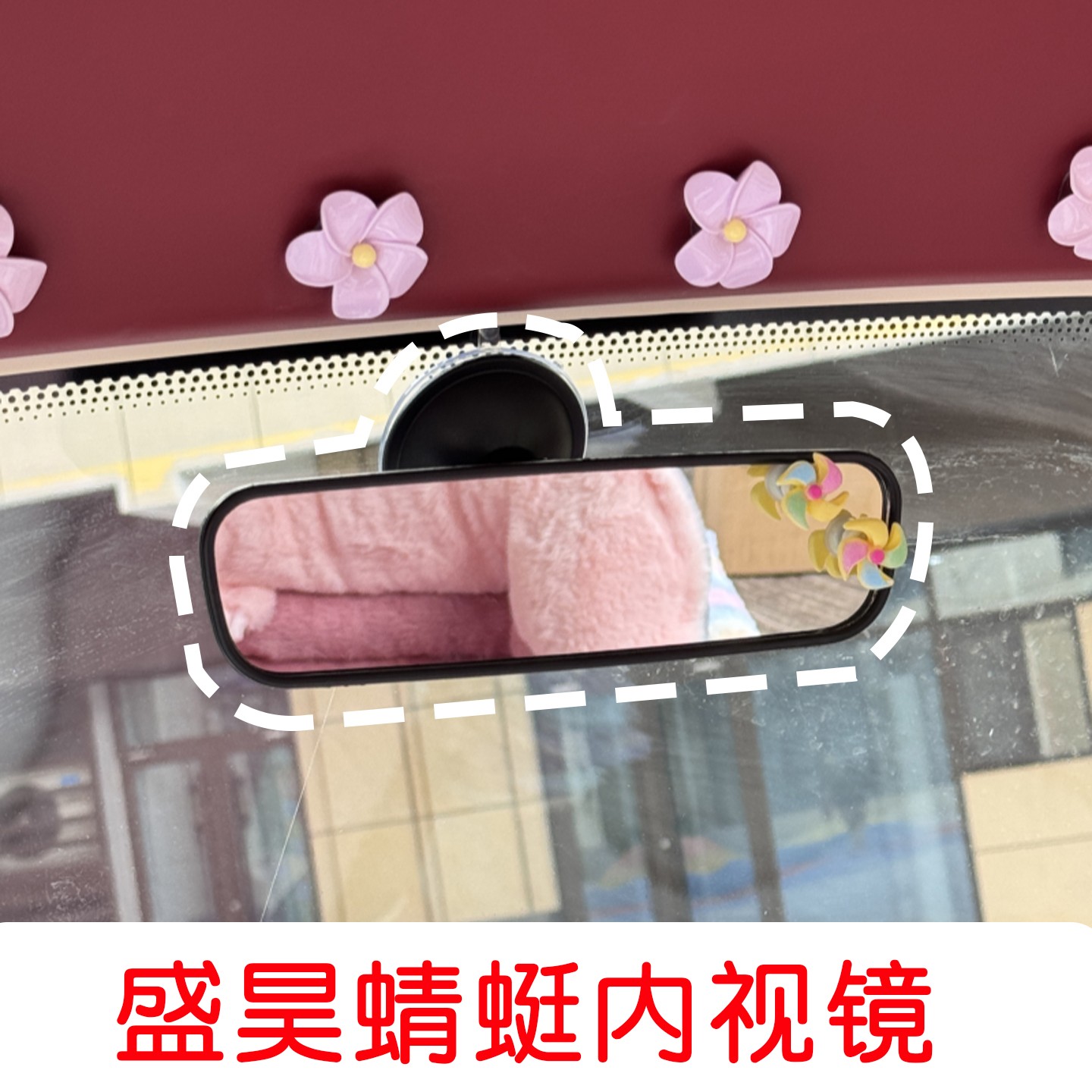 适用盛昊蜻蜓电动三轮车后视镜装饰用品反光镜倒车镜内饰改造吸盘