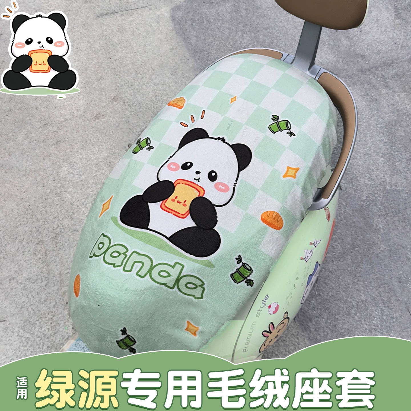 适用绿源电动车座套moda8/50通用冬季款加绒保暖电瓶摩托车坐垫套