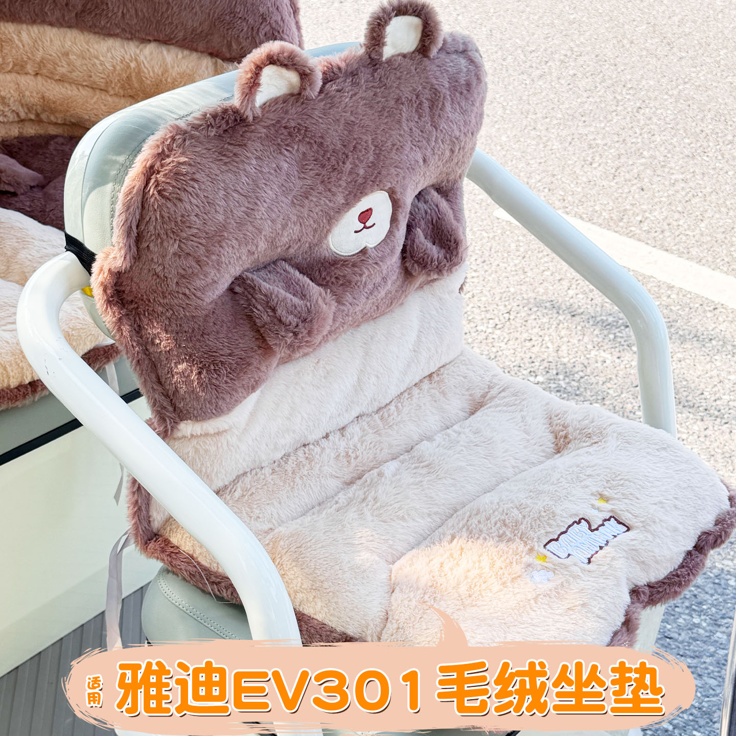 三轮车保暖坐垫【加厚毛绒】