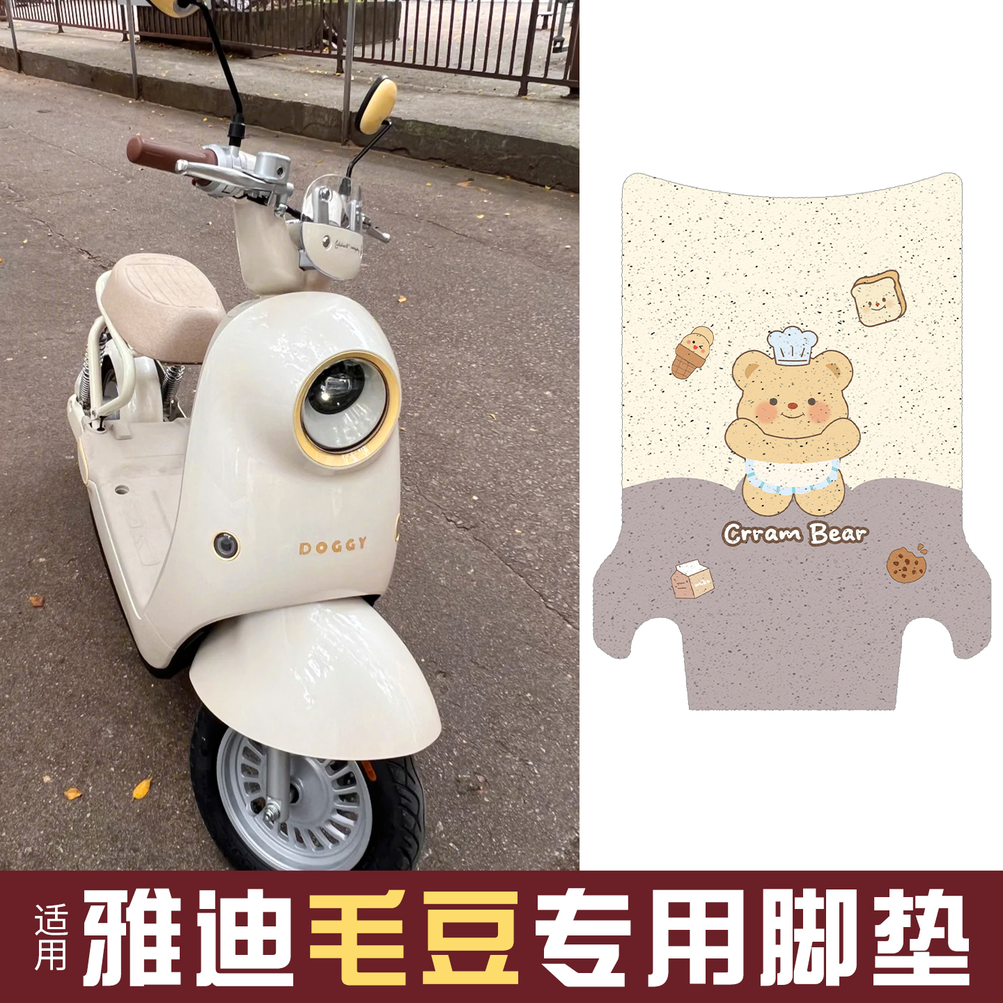 适用雅迪毛豆脚垫【新新国标】