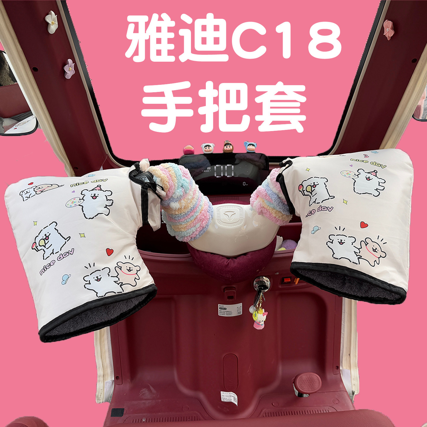 三轮车保暖装备【防风手把套】