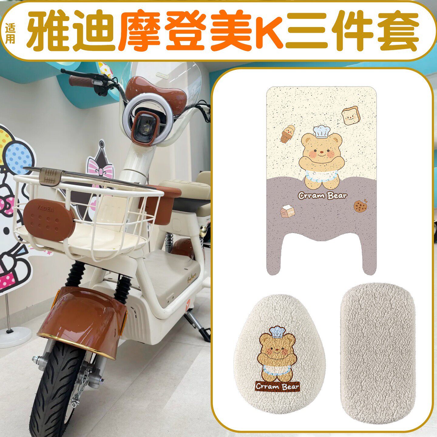 适用雅迪摩登美K【新新国标】