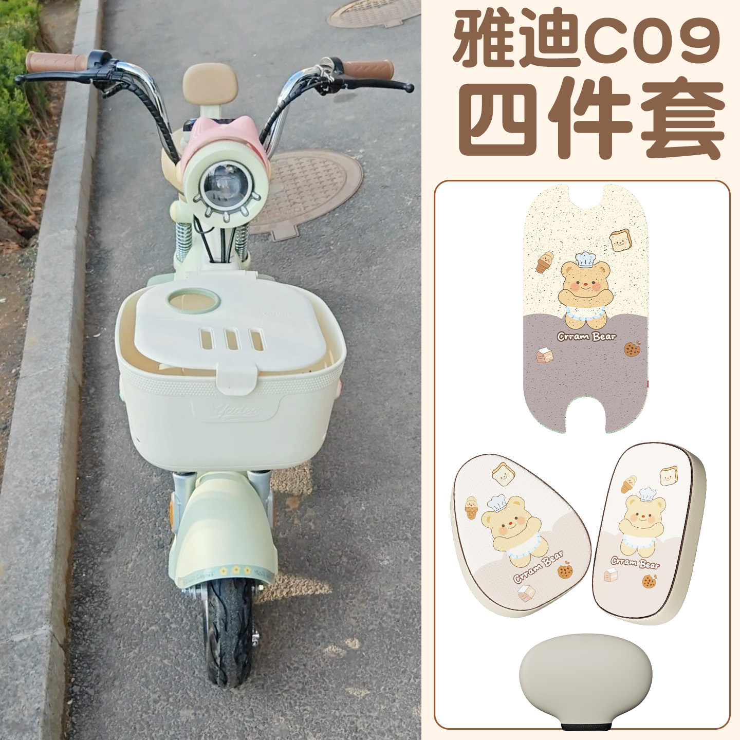 适用雅迪c09脚垫【新新国标】