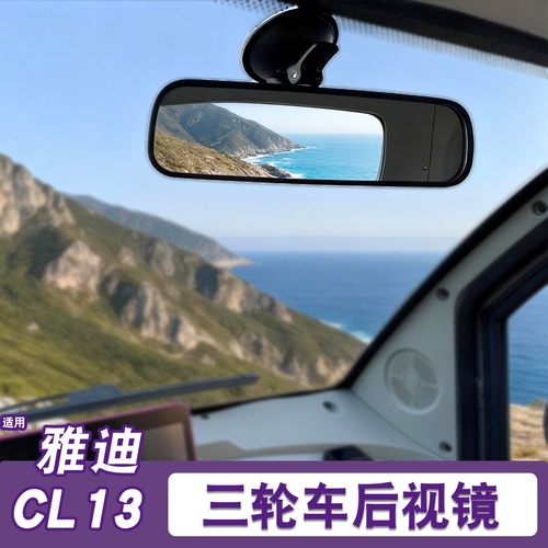 适用雅迪CL13后视镜吸盘反光镜电动三轮车倒车镜高清改造装饰配件