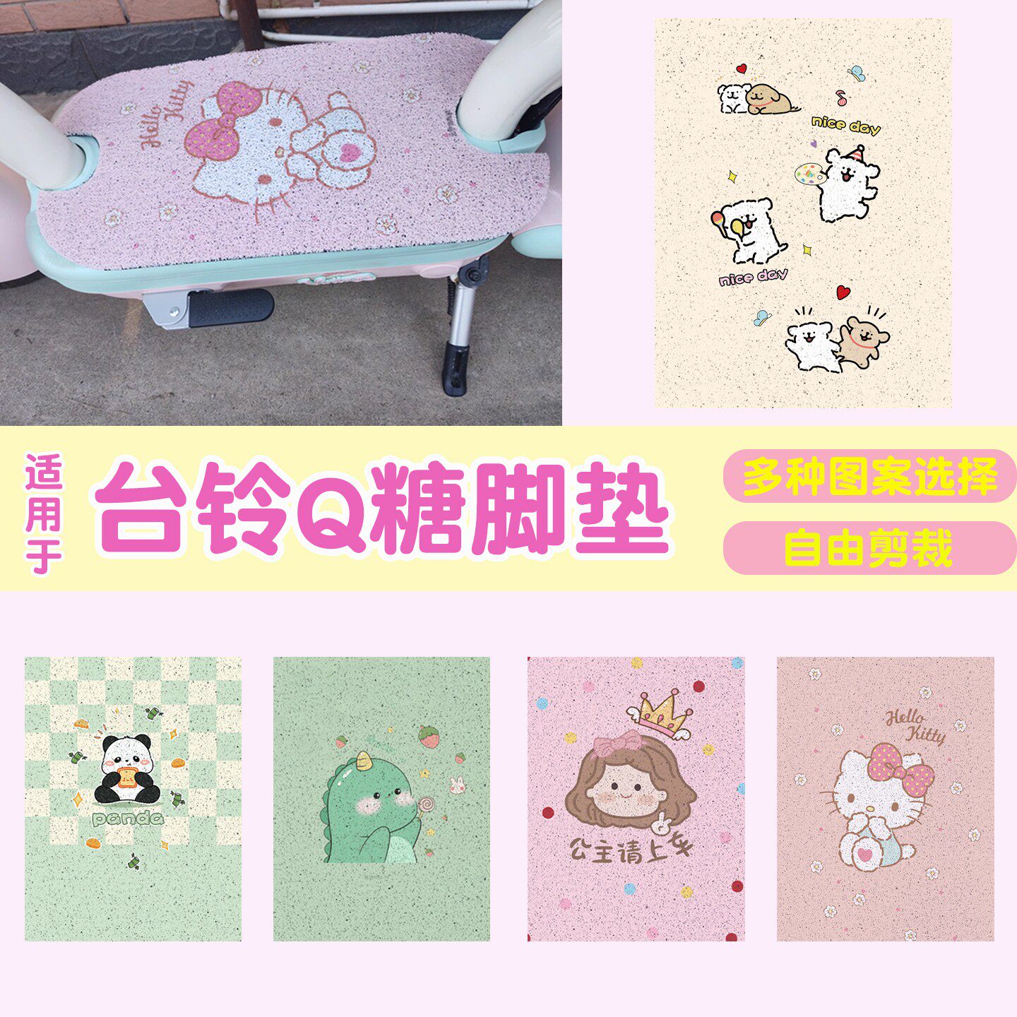 适用于台铃Q糖脚垫电动车脚踏垫自由裁剪防水电瓶车脚踩垫装饰配