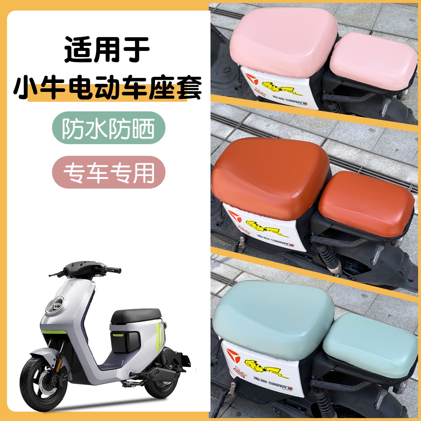 适用小牛电动车坐垫套防雨防晒mmt/u1e通用新国标niu电瓶车座椅套