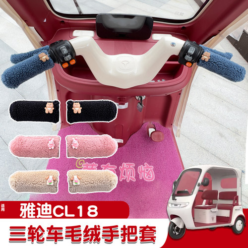 三轮车手把套【冬季防寒专用】