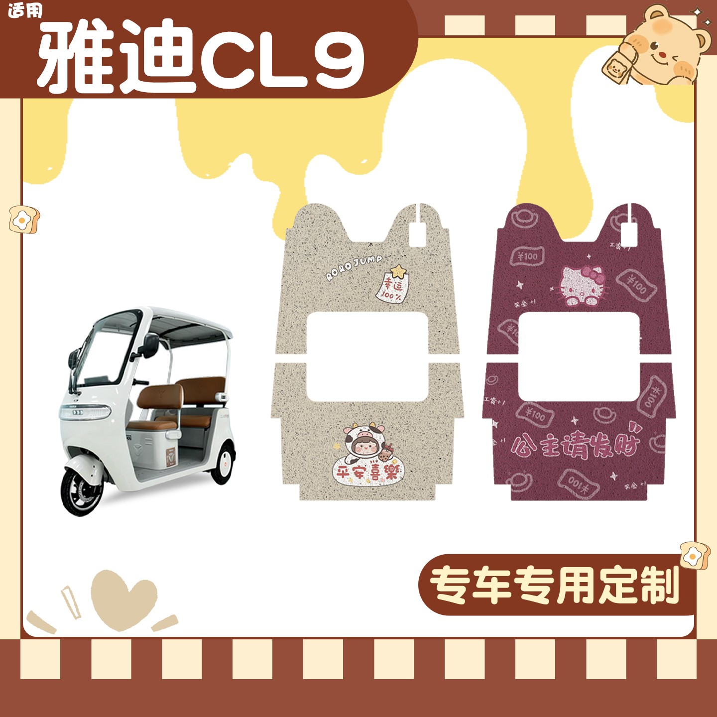 适用雅迪cl9s脚垫加厚防滑电动车脚踏垫cl9专用三轮车踏板垫装饰