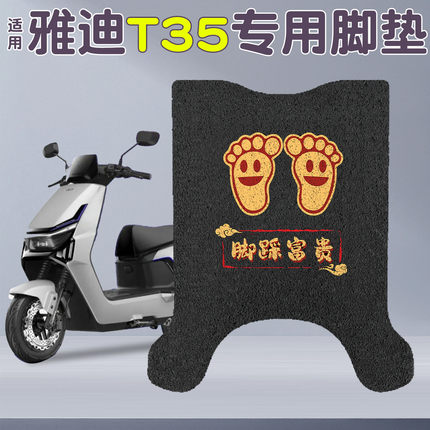 适用雅迪T35脚垫冠能h/m电动车座套防水隔热电瓶车坐垫套改装配件