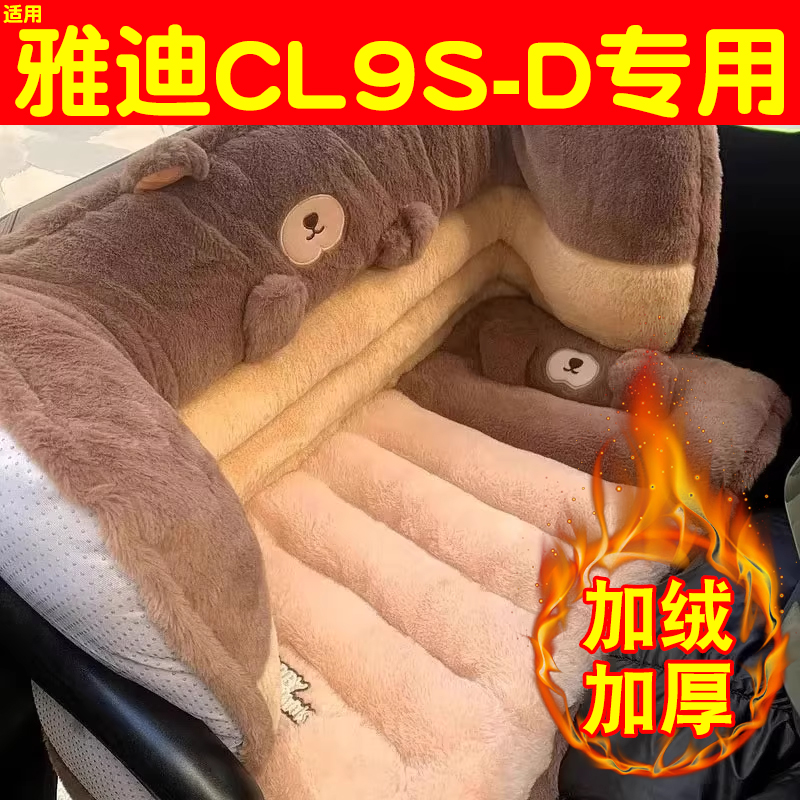 适用雅迪cl9s座套-d电动三轮车坐垫套冬季毛绒电瓶车座椅套装饰品