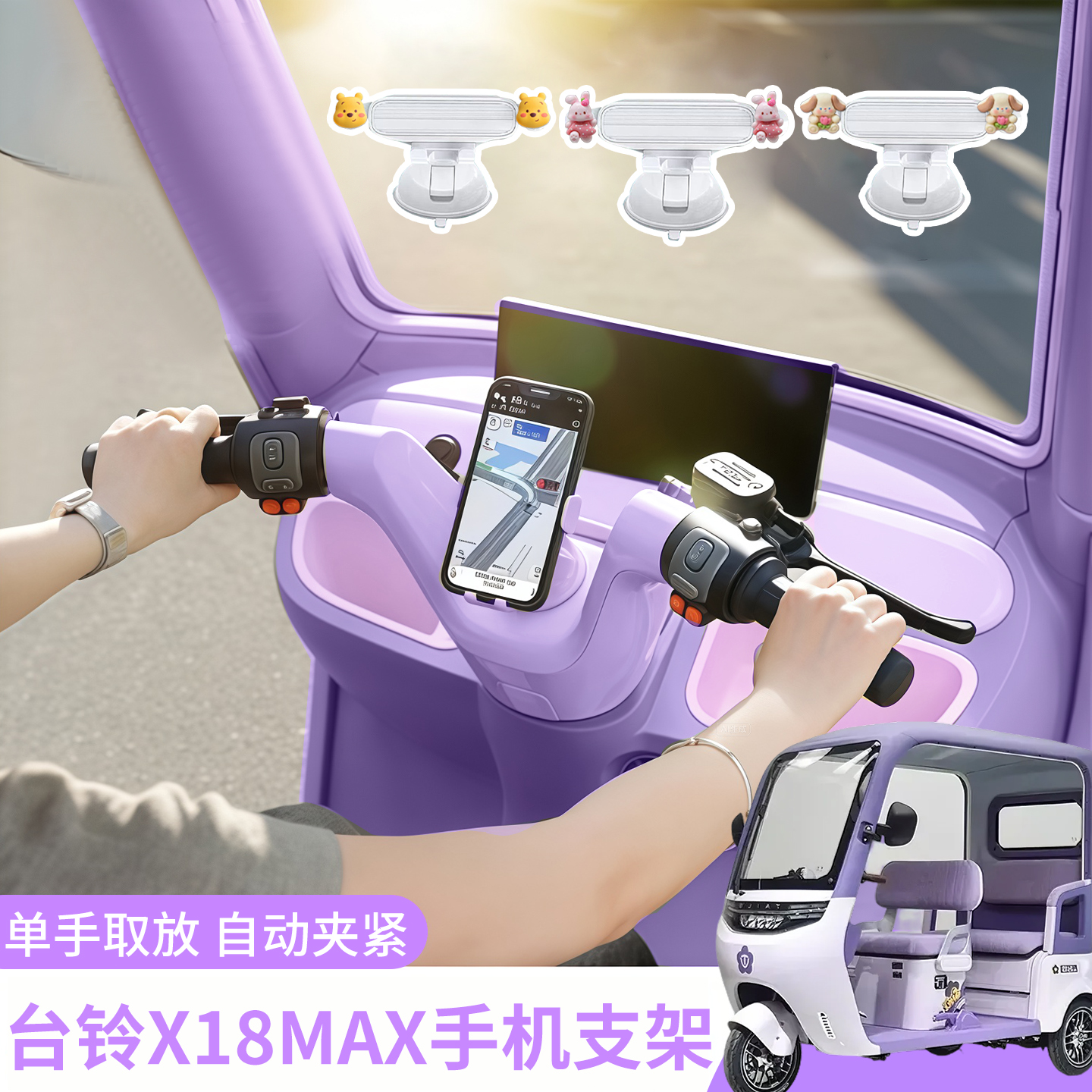 三轮车手机支架【装饰配件大全】