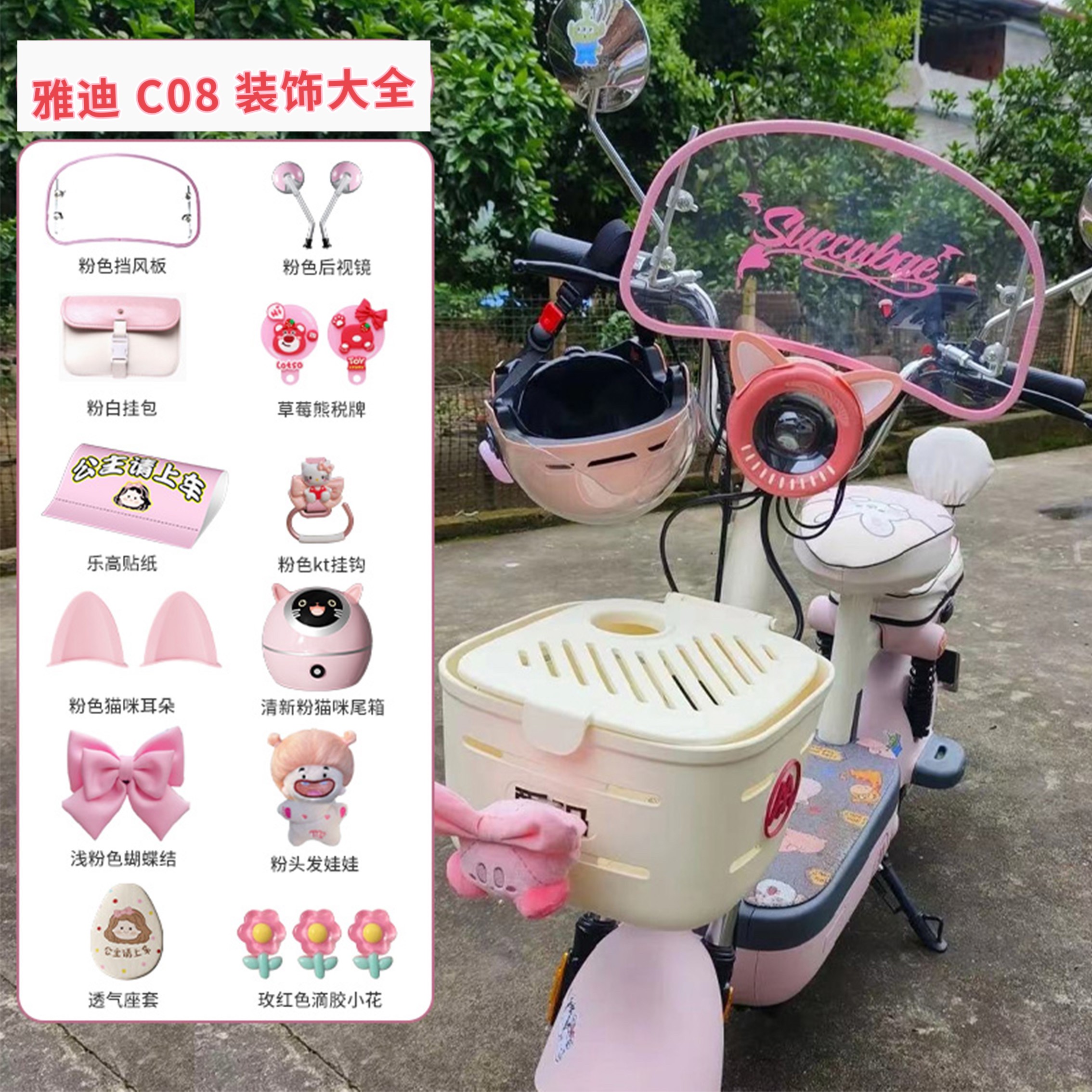 雅迪c08装饰小配件电动车配饰c50/c15/c10电瓶车挂钩粉色用品大全