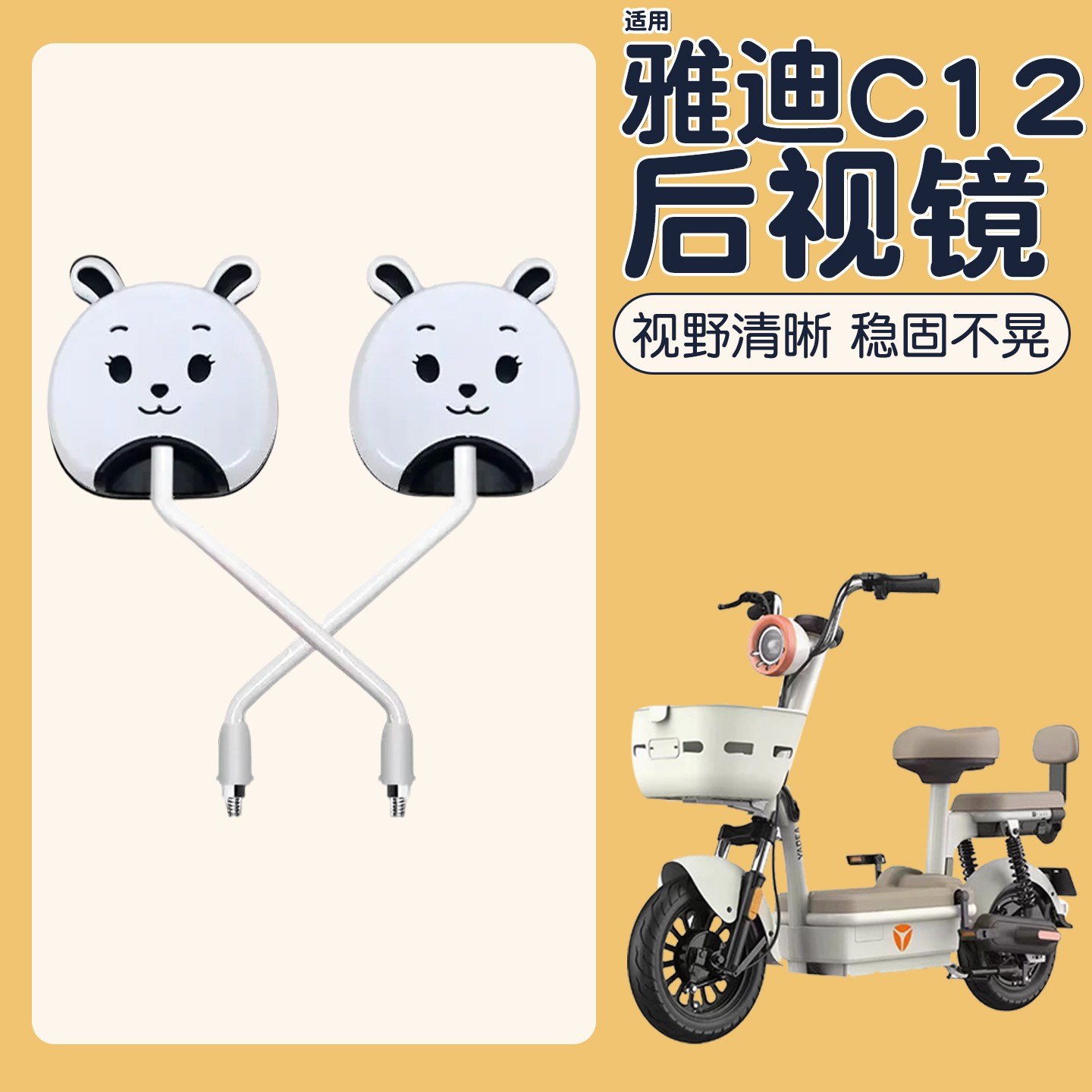 适用雅迪c12后视镜c09/c18摩登电动车反光镜大视野电瓶车装饰配件