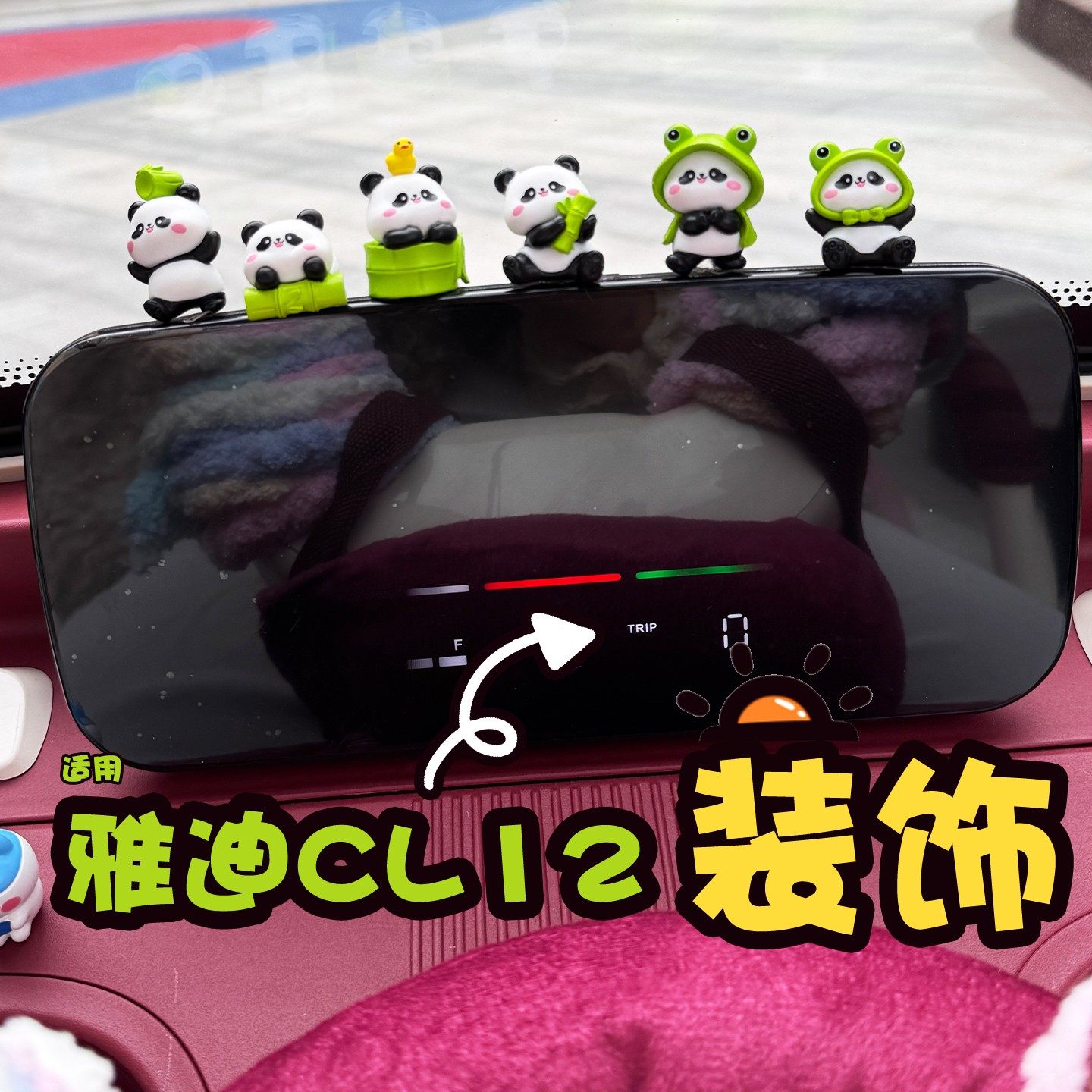 【绿色专用】电动三轮车装饰品