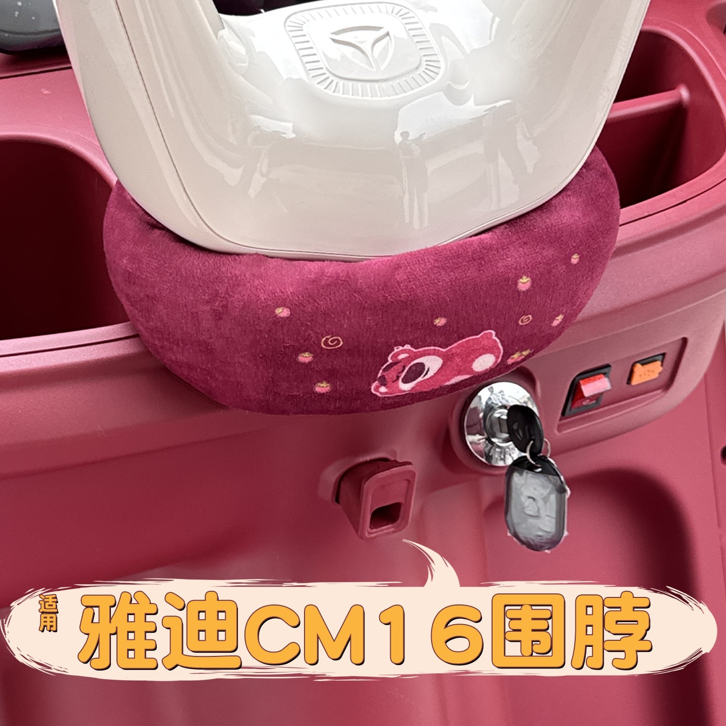 适用雅迪CM16三轮车车把防风围脖围挡电动车装饰用品改造配件通用