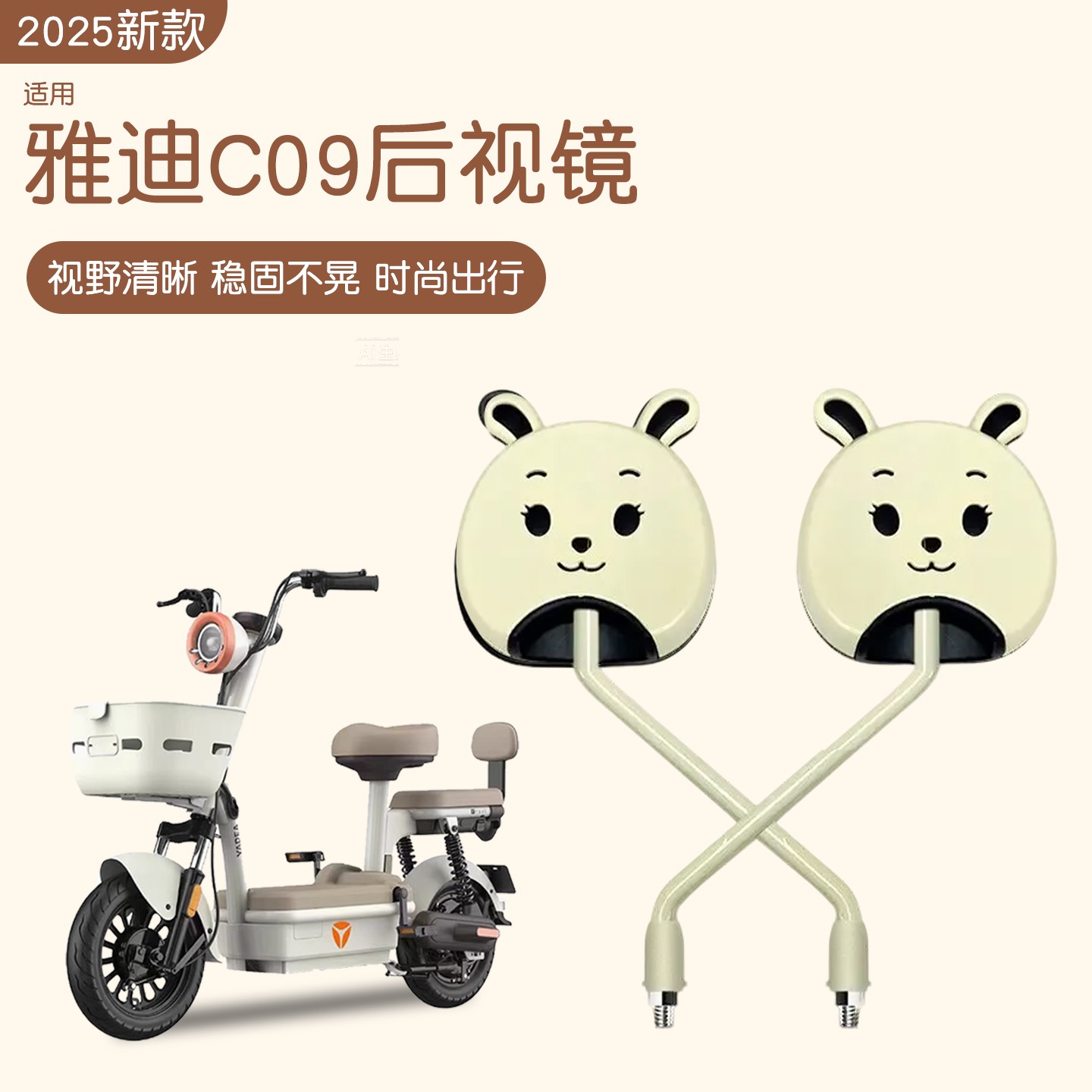 适用雅迪c09-h后视镜c12摩登莱茵电动自行车反光镜电瓶车装饰配件