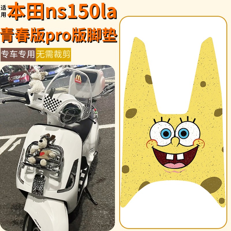 适用新大洲本田ns150la脚垫pro青春版专用踩脚垫踏板摩托车脚踏垫