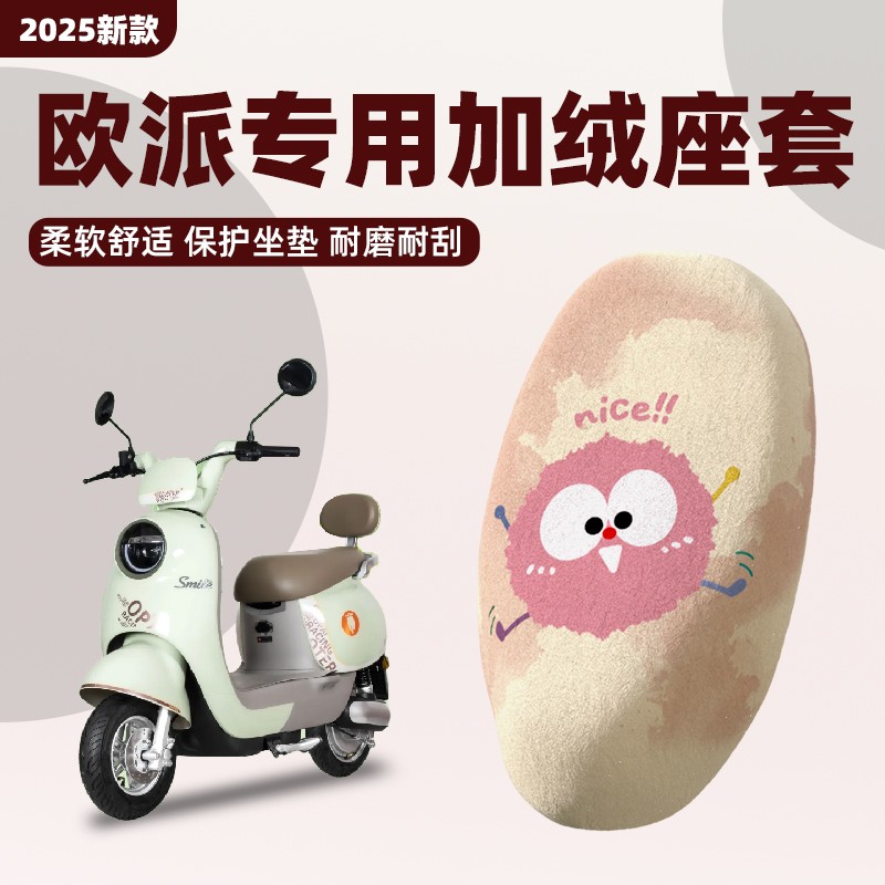 适用欧派电动车坐垫套专用冬款保暖加绒加厚座套电瓶车座椅套配件