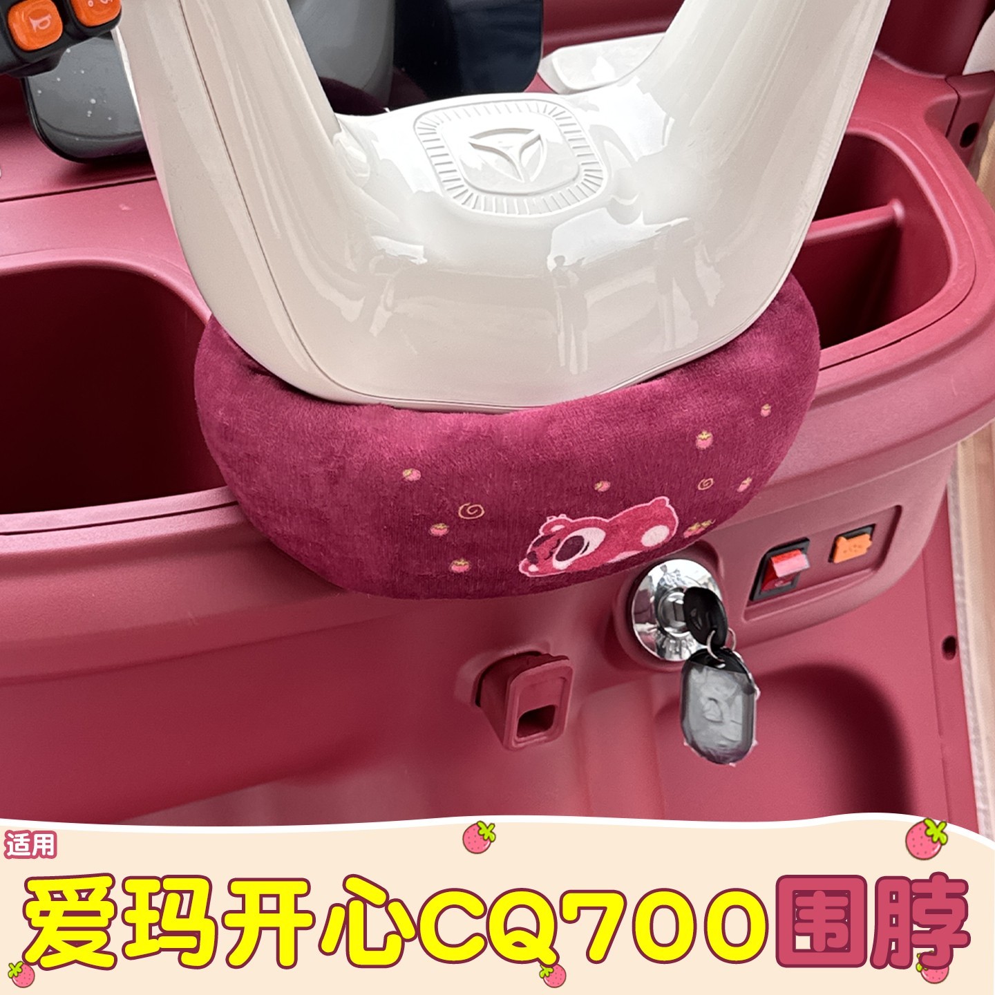 适用爱玛开心CQ700三轮车车把防风围脖围挡电动车装饰改造小配件