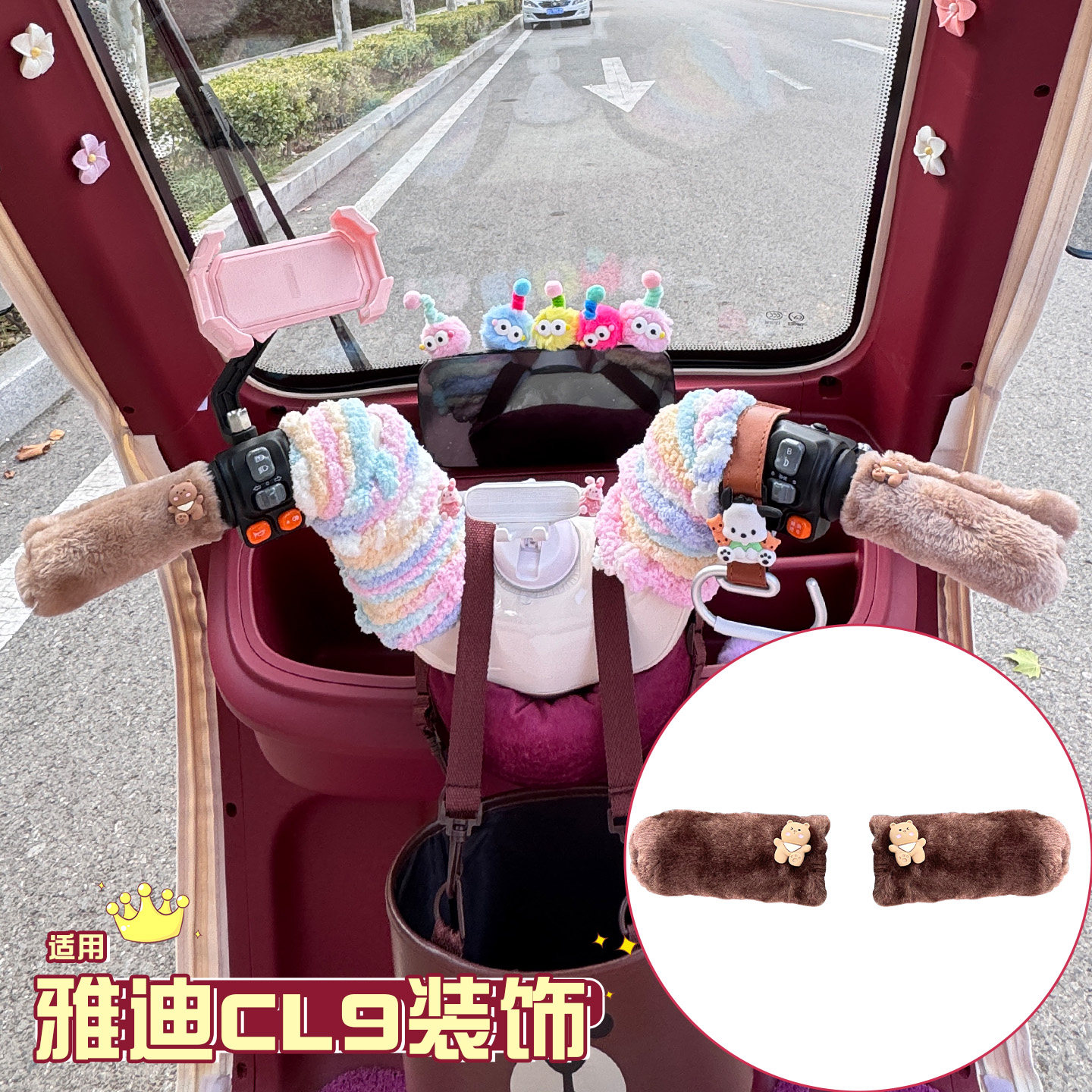 三轮车手把套【冬季防寒专用】