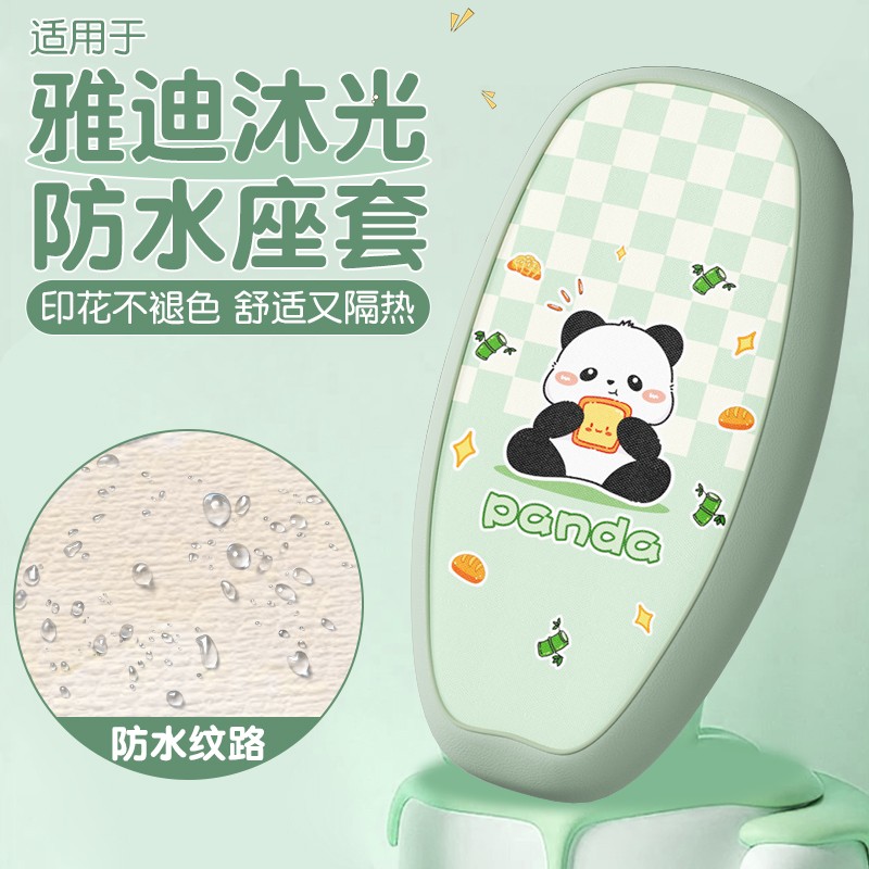 适用于雅迪沐光-h座套电动车坐垫套防水防晒冠能电瓶车座椅套配饰
