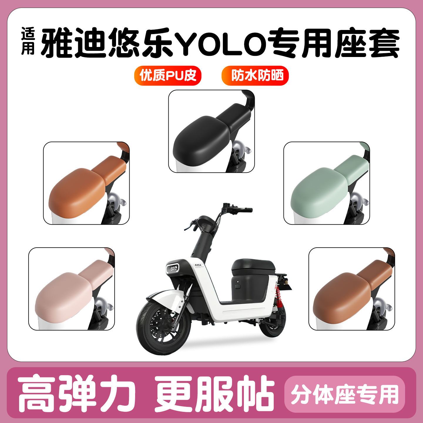 新新国标电动车座套【防水防晒】