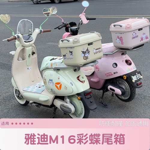 适用雅迪m16后备箱m/h电动车大容量收纳储物密码锁电瓶摩托车尾箱