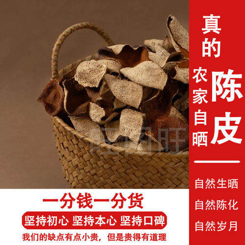 农家日晒大红柑陈皮干茶干仓陈化