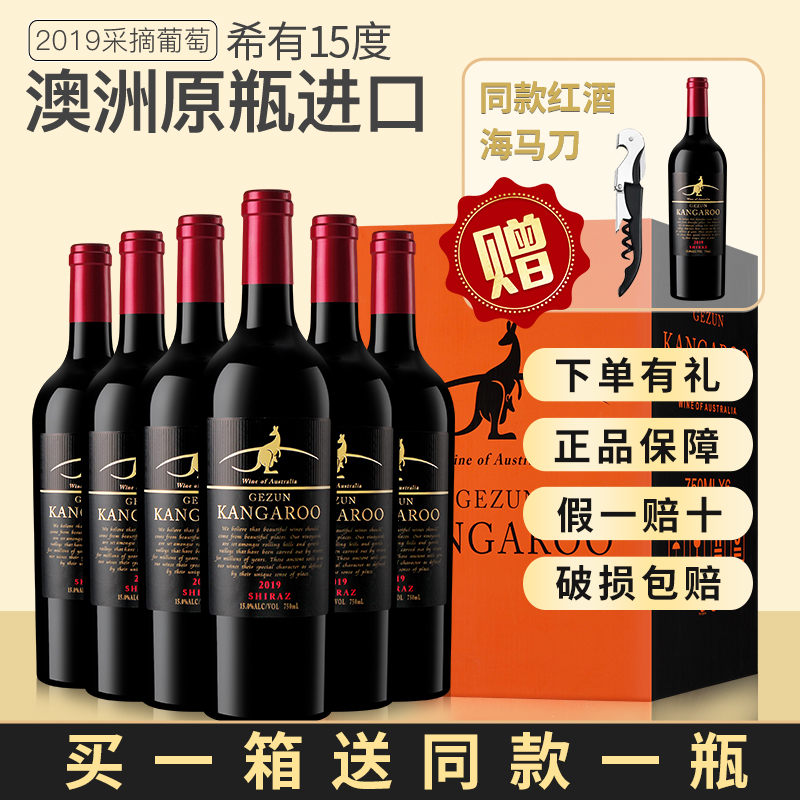 袋鼠红酒正品原瓶进口袋鼠干红葡萄酒珍藏西拉歌樽庄园15度整箱