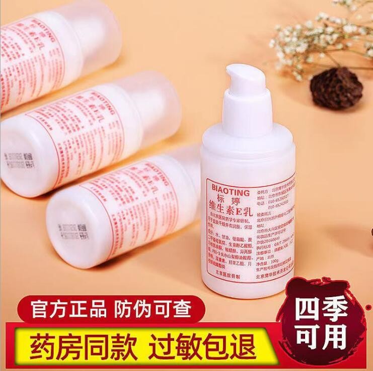 关于维生素e身体乳对湿疹有帮助吗的信息 关于维生素e身体乳对湿疹有帮助吗的信息