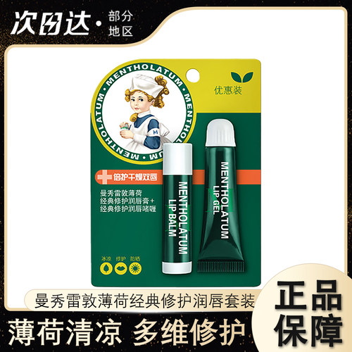 曼秀雷敦薄荷润唇膏啫喱唇霜唇膜
