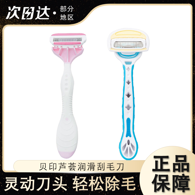 贝印刮毛刀剃毛脱毛刀女腋毛私处