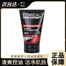 欧莱雅男士 专用洗面奶火山岩泥洁面控油清痘深层清洁毛孔洁面乳男