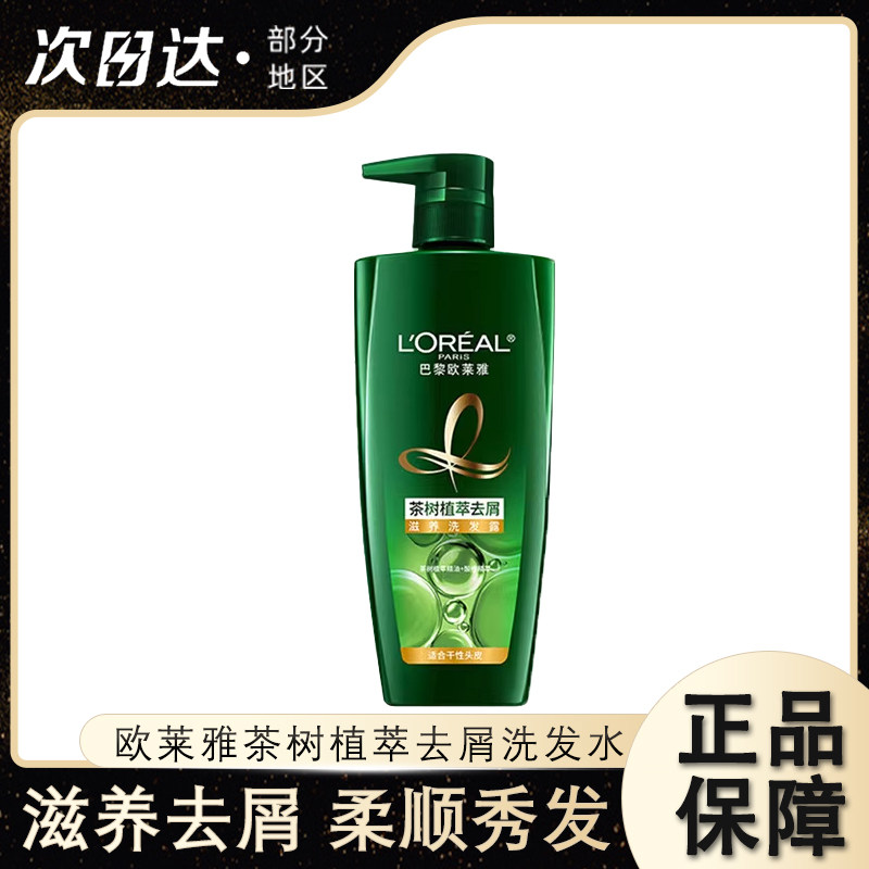 欧莱雅茶树植萃控油去屑洗发水700ml净油舒缓滋养清洁洗发露,美发护发/假发,洗发水,淘宝优惠券,粉丝福利购,淘宝优惠卷