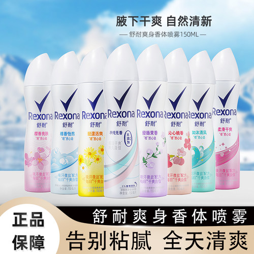 舒耐清爽喷雾男女香体干爽抑汗