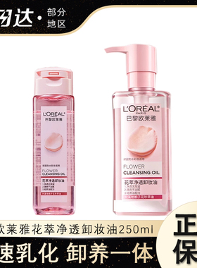 巴黎欧莱雅大溪地栀子花珍萃卸妆油敏感肌面部深层温和不刺激