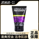 欧莱雅男士 专用洗面奶清洁毛孔清爽控油磨砂去黑头洁面乳油皮克星