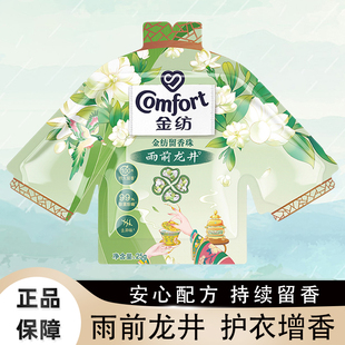 金纺留香珠雨前龙井茶香鹅梨帐中香沉香留香护衣柔顺洗衣家庭袋装