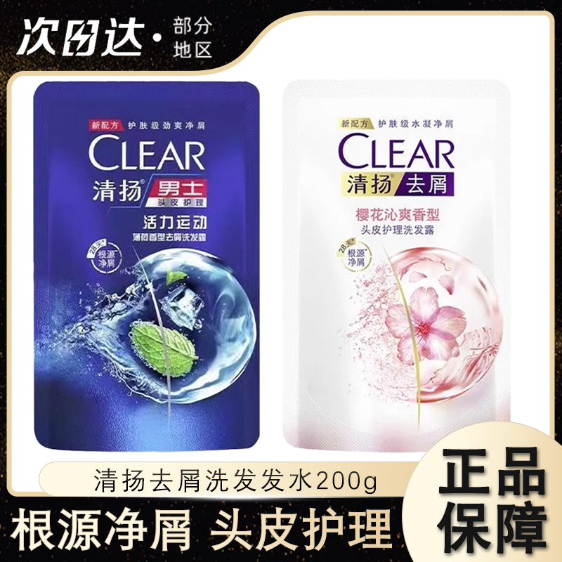 清扬洗发水去屑柔顺补充装200g