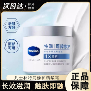 凡士林修护精华保湿温和雪融霜面部护理无刺激面霜大白罐倪妮同款