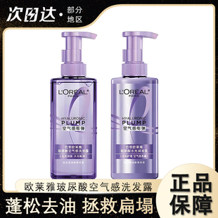 巴黎欧莱雅洗发水玻尿酸空气感洗发露控油蓬松洗头水清爽高颅顶新