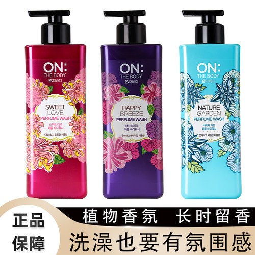韩国LG安宝笛香水沐浴露持久留香