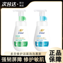 多芬洗面奶洁面泡泡沫氨基酸补水慕斯润泽净嫩保湿 控油洁面乳男女