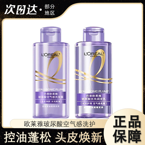 欧莱雅玻尿酸洗发水发丝蓬松清爽
